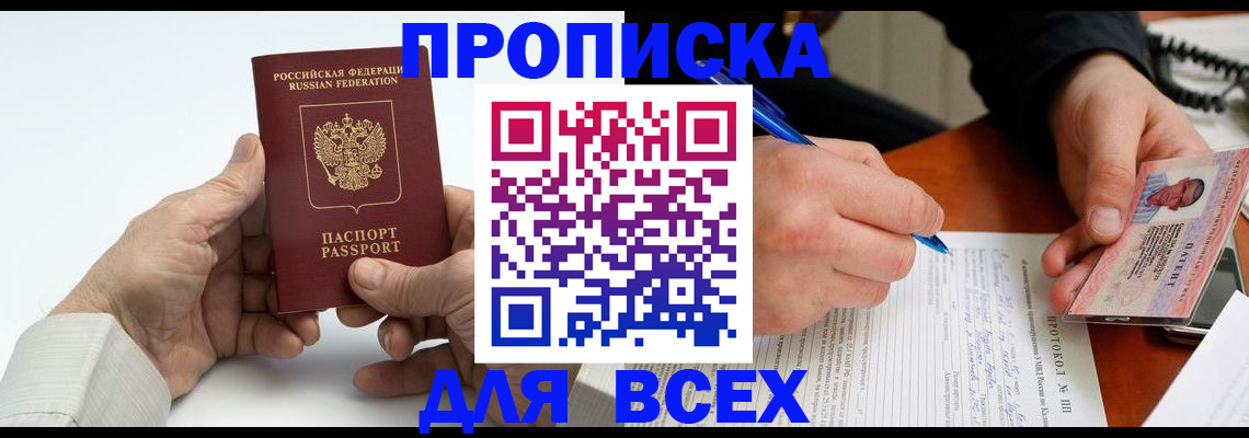 временная регистрация купить в Курчалом