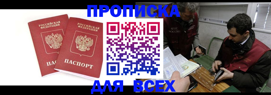 временная регистрация для всех в Курчалом